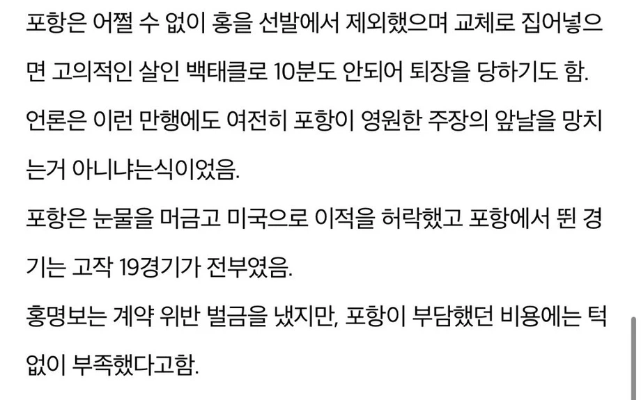 홍명보 2002년 발탁 일화