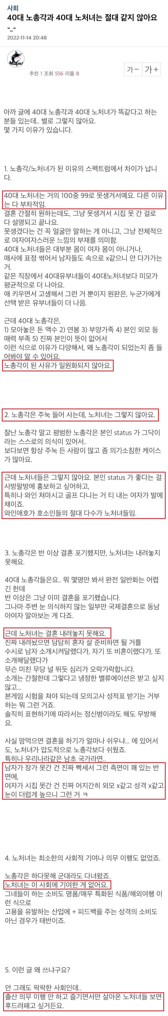 노총각 노처녀에게 팩폭날리는 여성