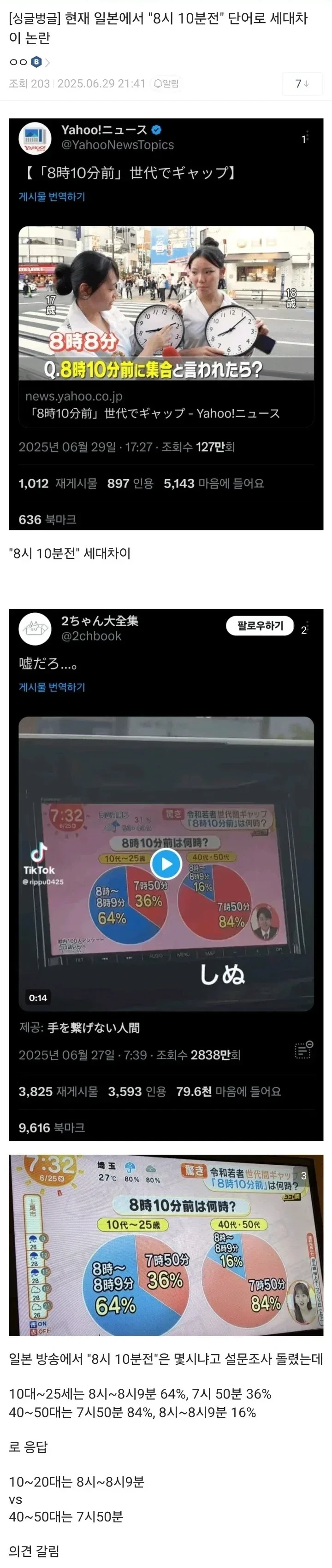 현재 일본에서 '8시 10분 전'이라는 단어로 세대 차이 논란