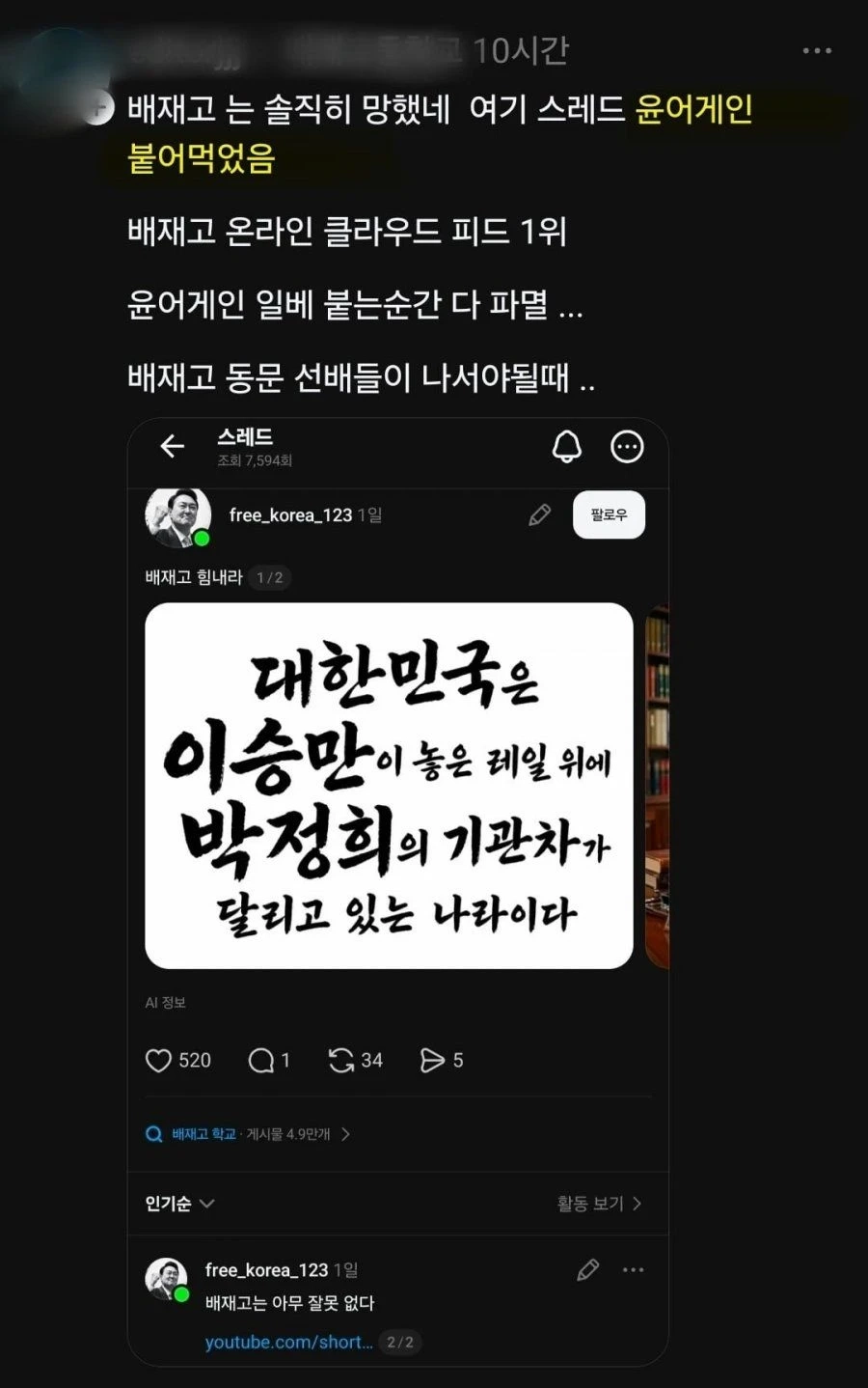 배재고의 든든한 뒷배