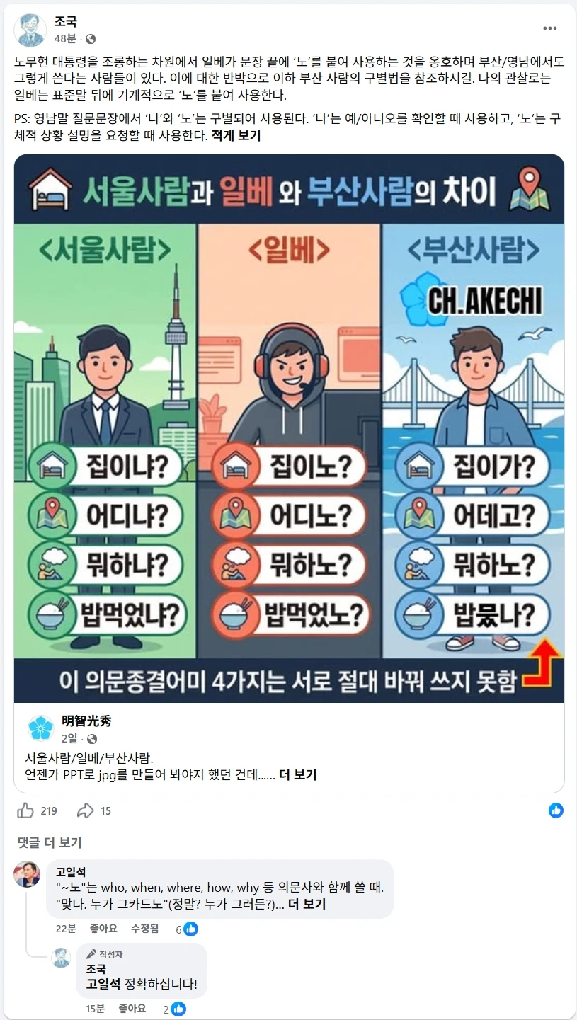 조국대표가 경상도 사투리 명확하게 설명하는군요