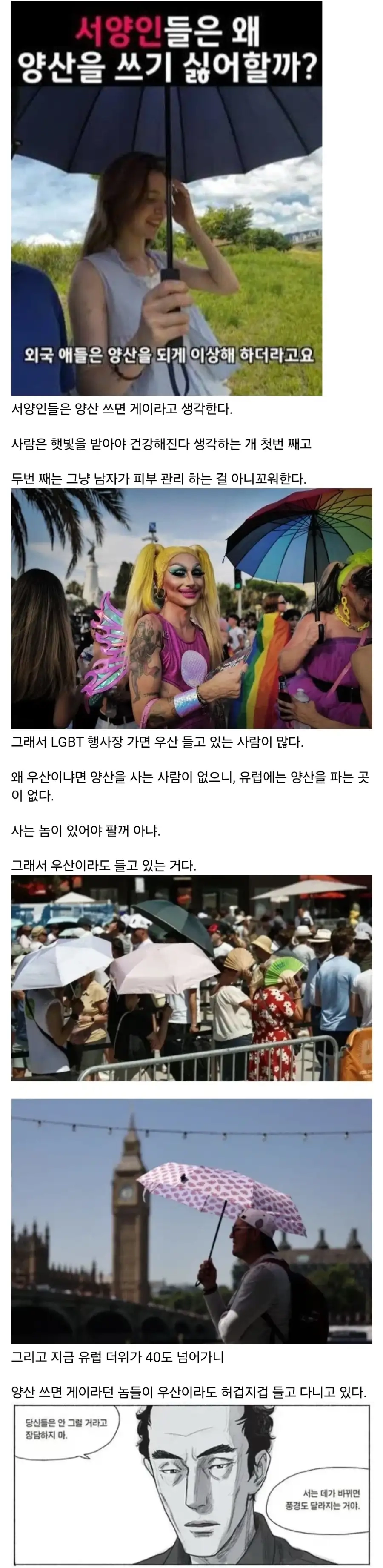 으~양산은 게이의 상징이잖아