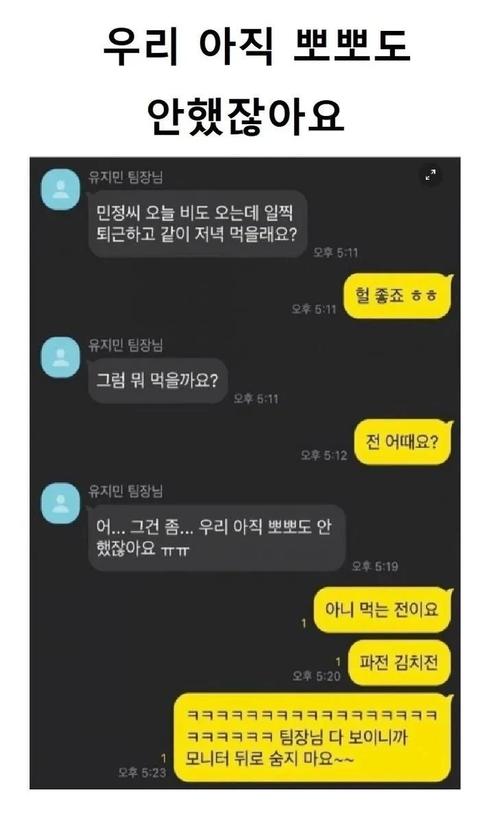 사내 썸 대참사