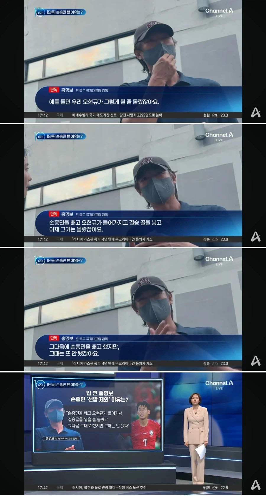손흥민을 선발제외한이유