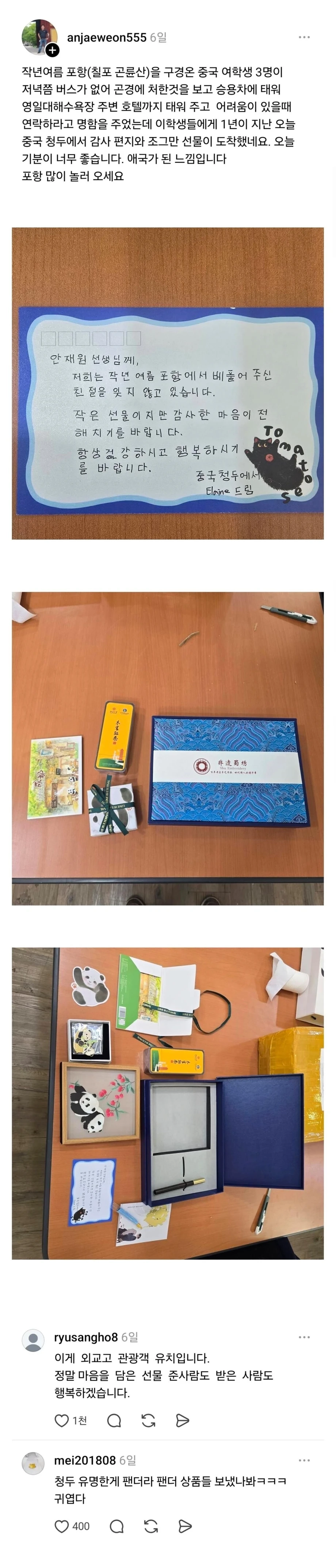 버스가 없어 곤경에 처한 중국 여학생들 차 태워준 한국인 1년 후