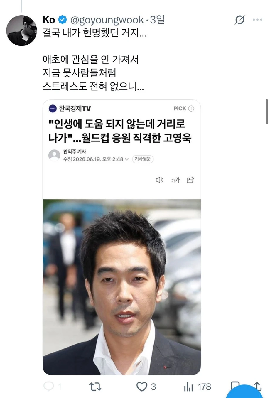 고영욱 “내가 현명했지”