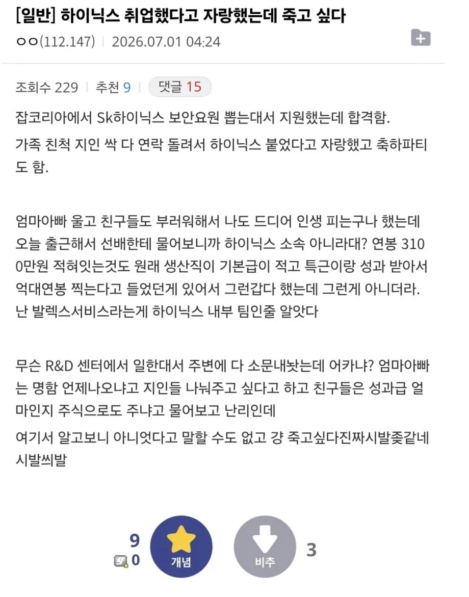 하이닉스 취업했다고 자랑했는데.