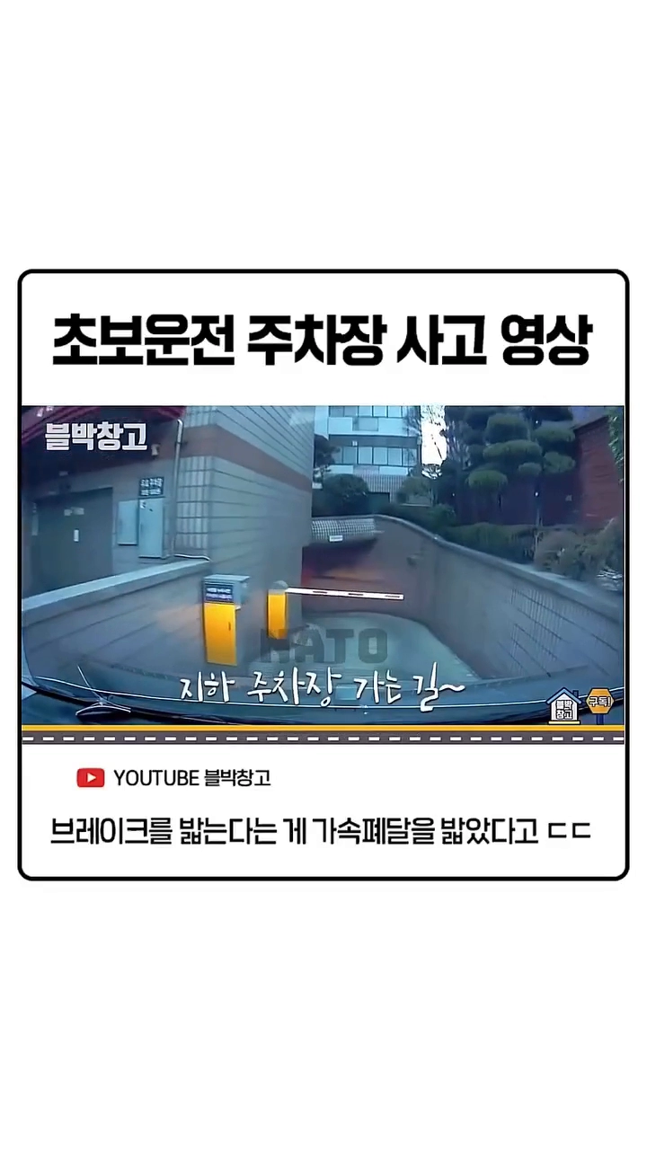 초보운전 주차장 사고 영상