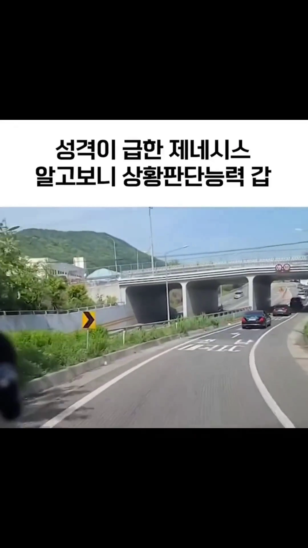 성격 급한 제네시스 레전드.gif