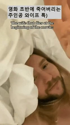 영화 시작 5분만에 죽는 와이프 특징 ㅋㅋㅋ