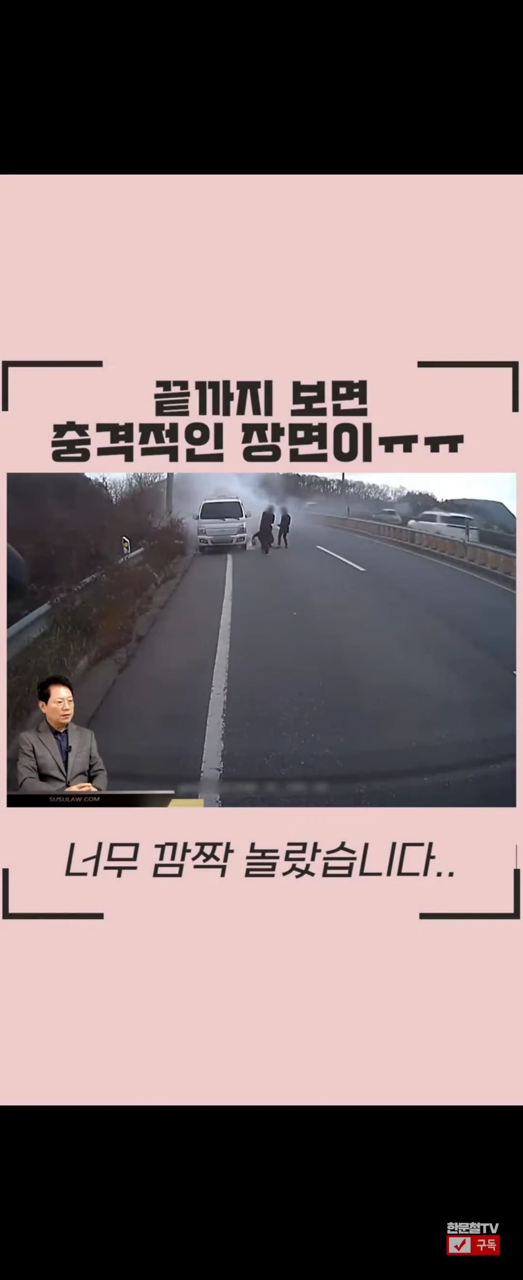 충격적인 한문철TV 사고 ㄷㄷㄷㄷㄷ