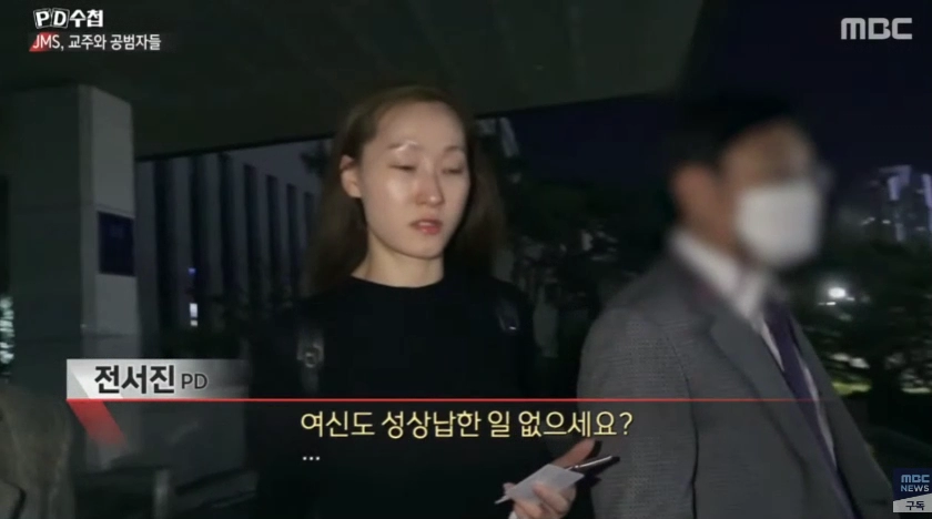 pd 수첩에 나온 JMS 2인자 여성 현재 모습