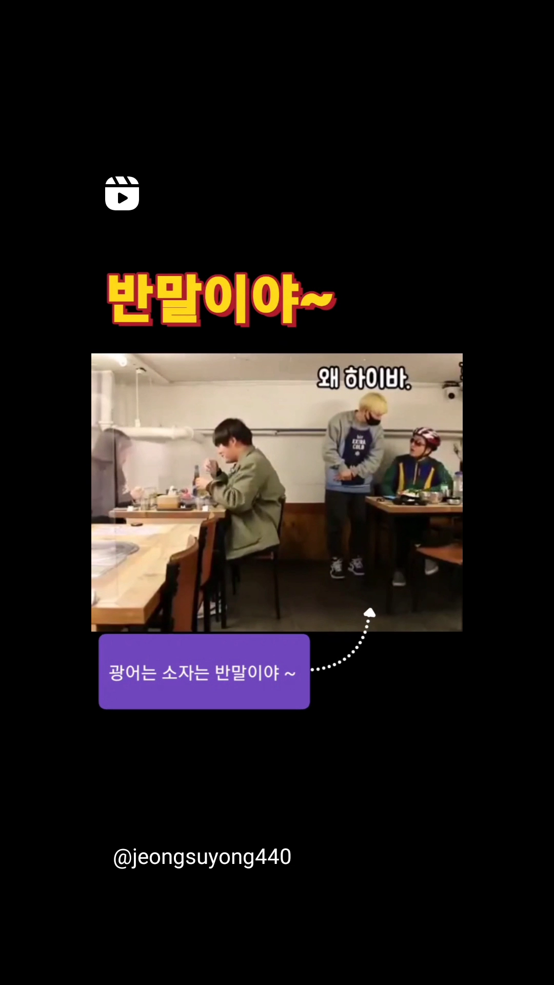 광어 소짜는 반말이야