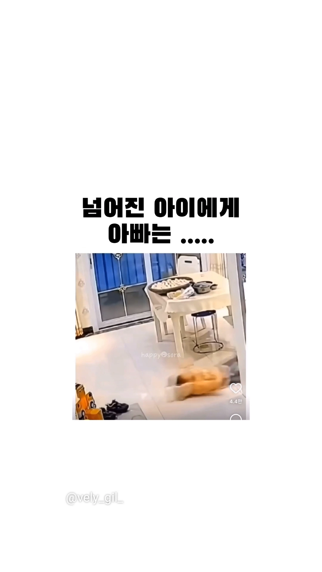 아빠의 2차가해
