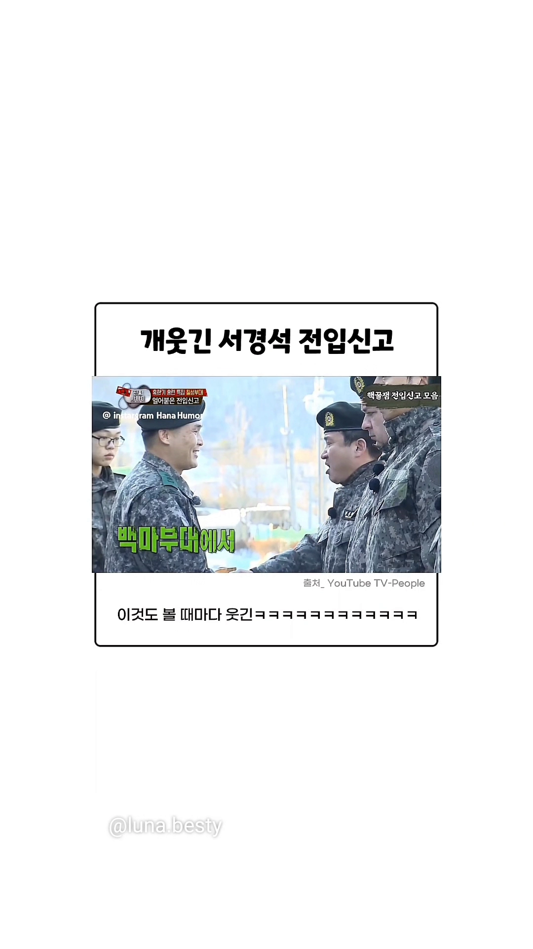 서경석 전입신고