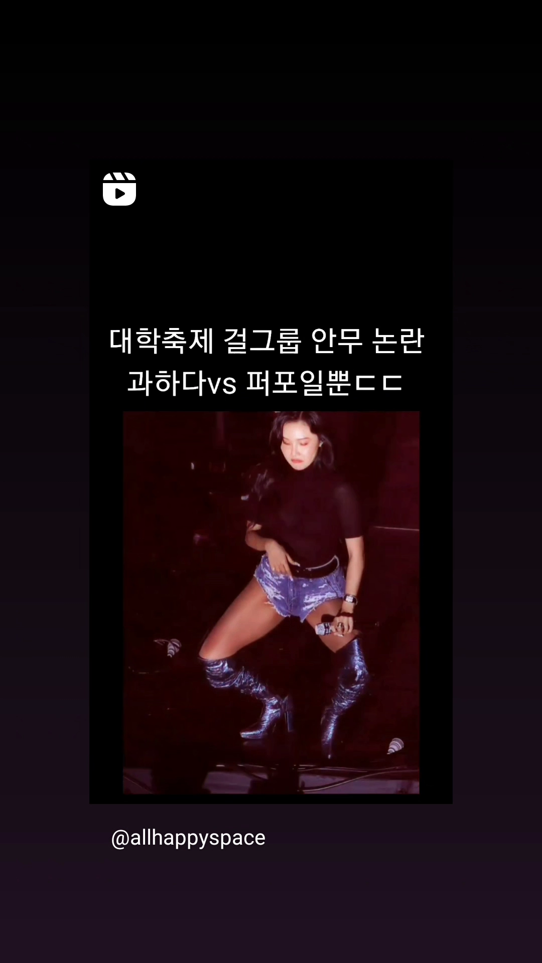 걸그룹 대학축제