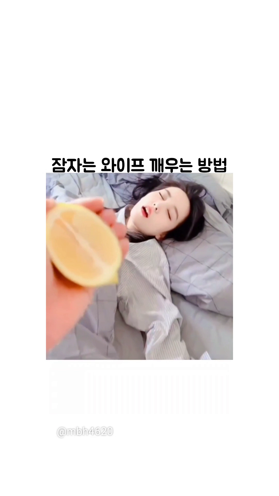 와이프 깨우는 방법