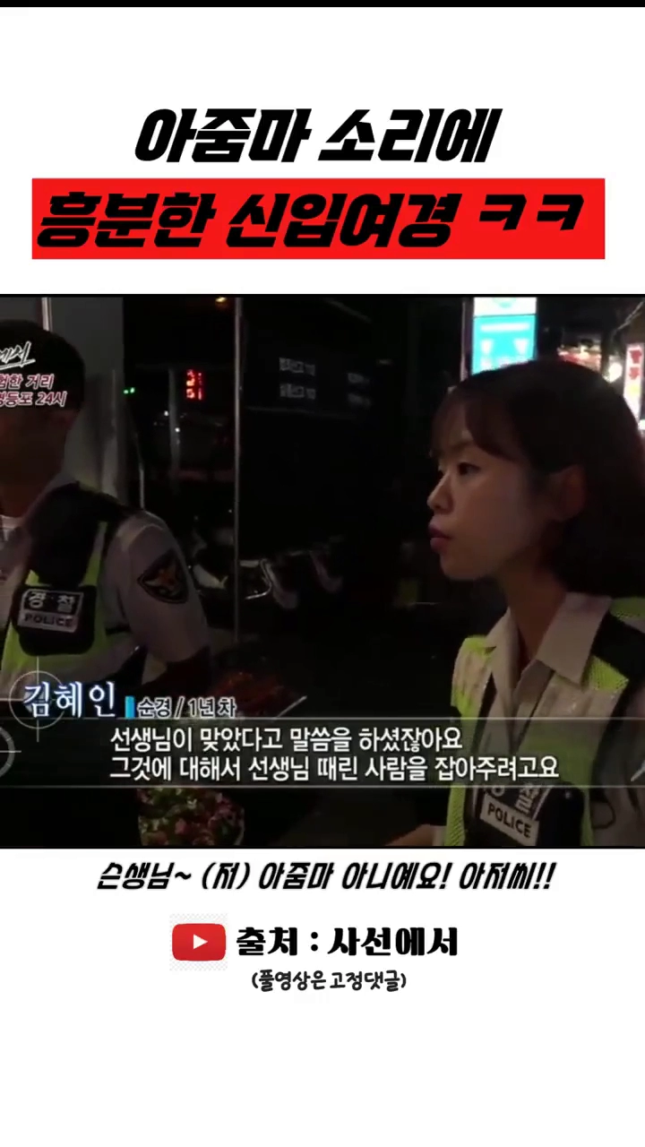 아줌마 소리에 흥분한 신입여경