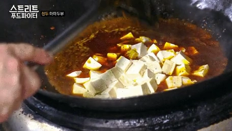 150년 역사의 마파두부