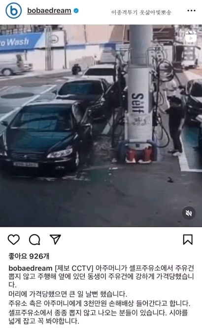 보배드림에 올라온 주유소 사고