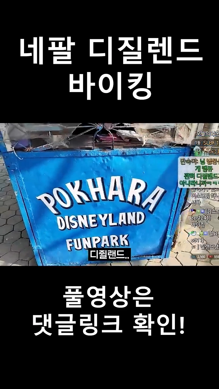 ㅇㅂ) 네팔의 안전장치 없는 바이킹 타는 한국인