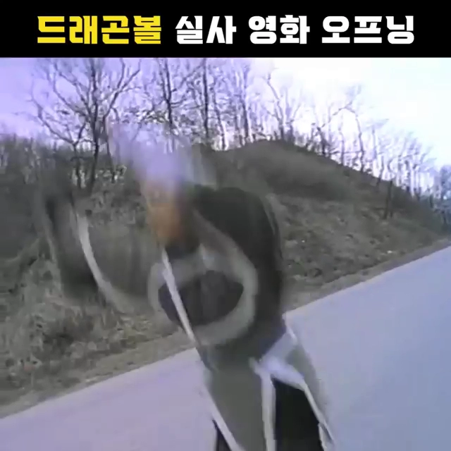 충격과 공포의 드래곤볼 실사 영화 오프닝