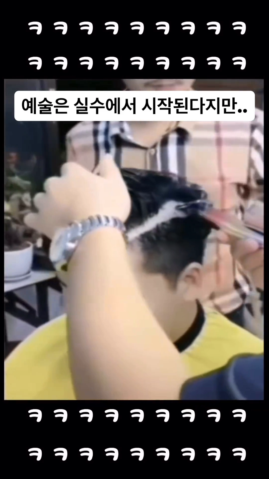 머리깎다 실수했을때 꿀팁