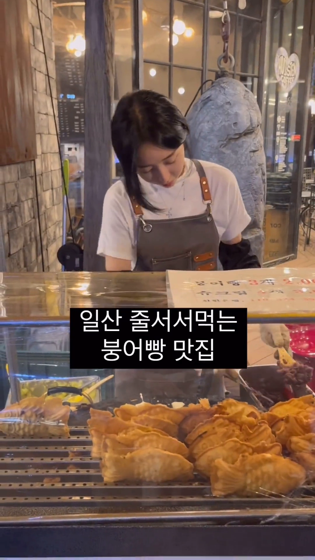 줄서서 먹는 일산 붕어빵 맛집