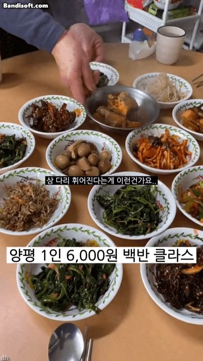 양평에 위치한 6천원 백반집