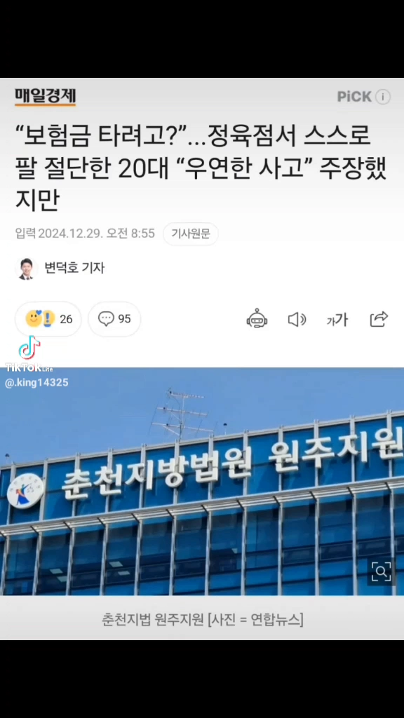 보험금 타려고 스스로 팔 절단