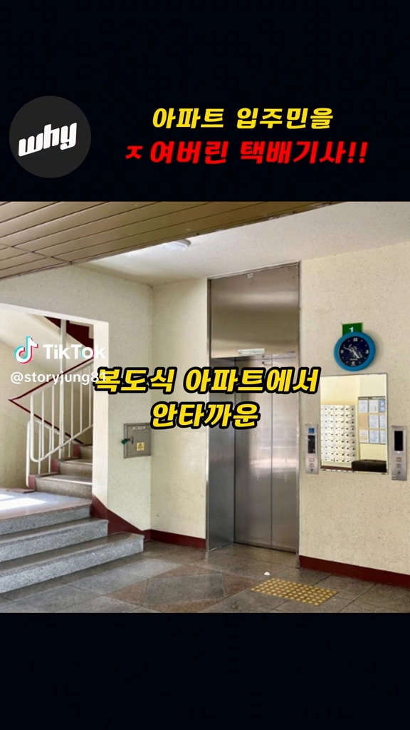 아파트 입주민을 죽인 택배기사