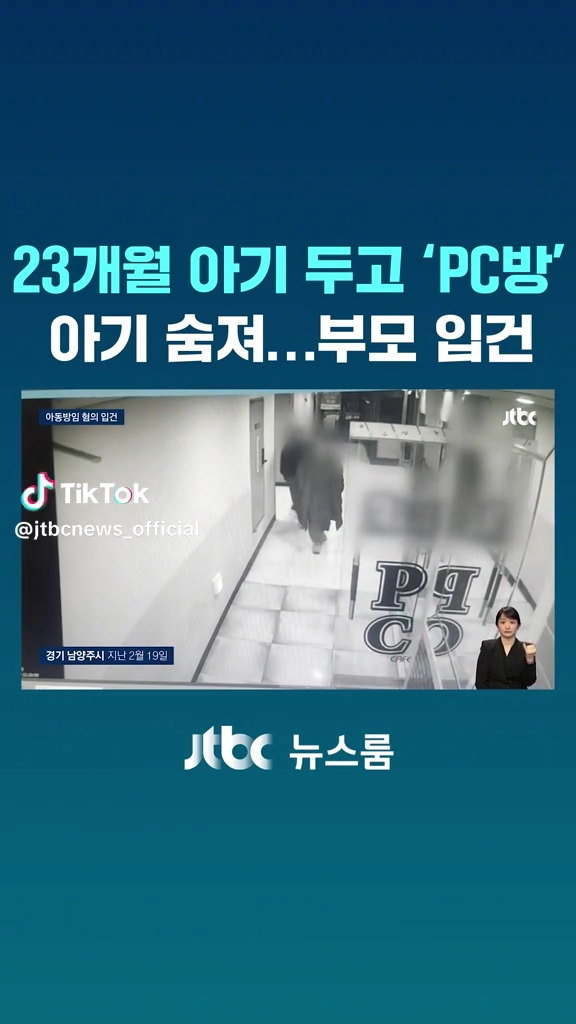 23개월아기 두고 pc방