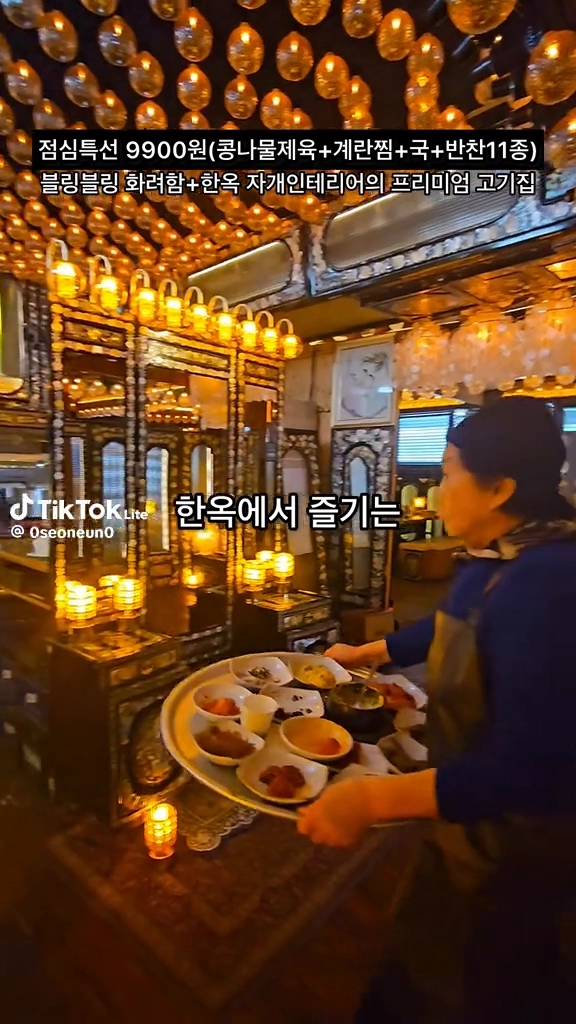 한옥에서 즐기는 9900원 점심특선