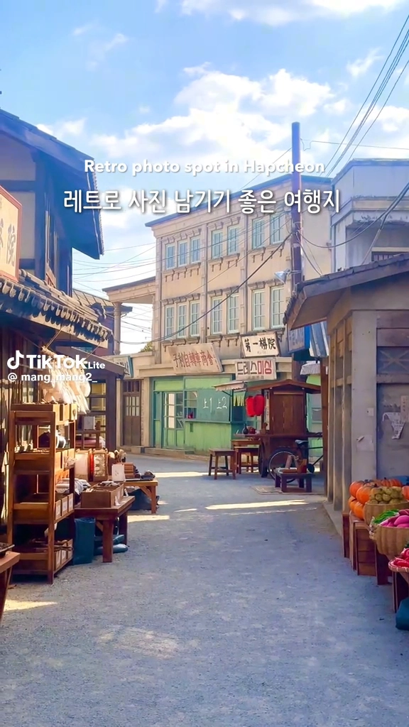 합천 영상테마파크