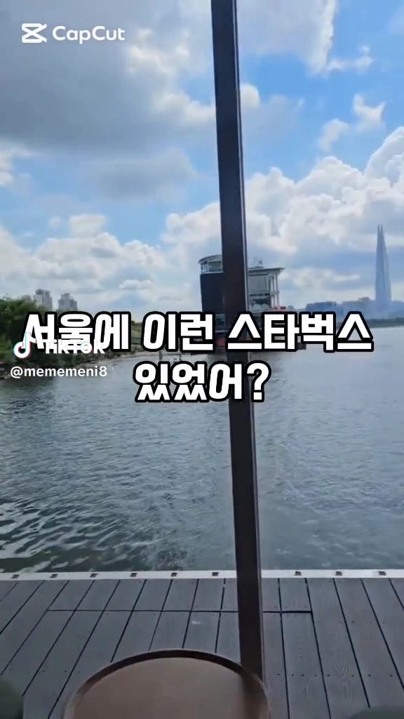 한강뷰 스타벅스