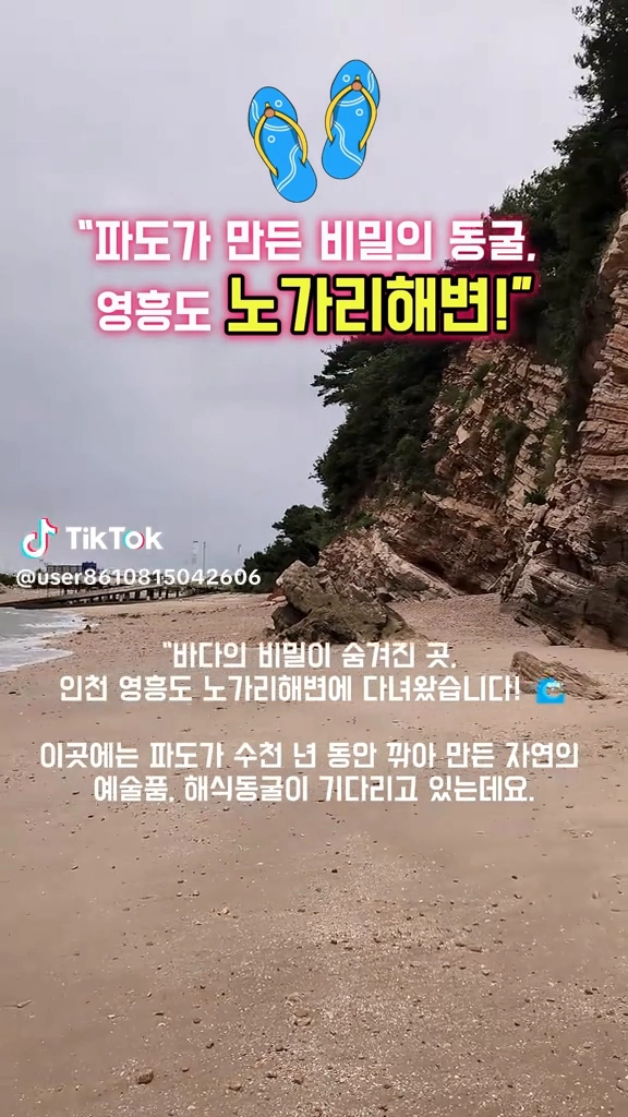 영흥도 노가리해변