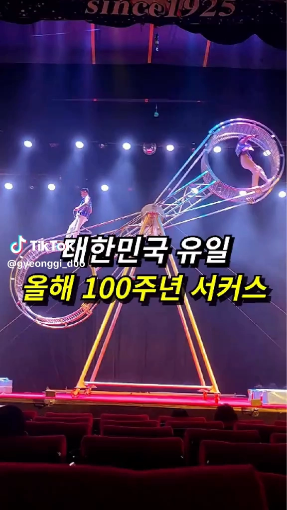 대부도 동춘서커스