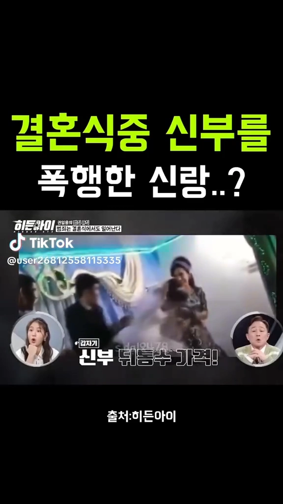 결혼식장서 신부 폭행한 신랑