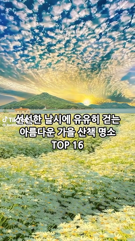 가을산책명소