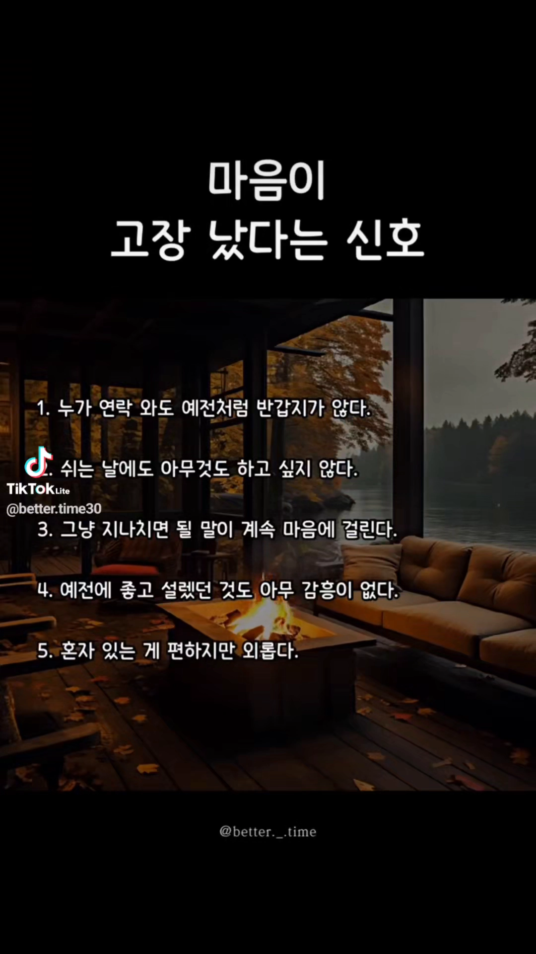 마음이 고장났다는 신호