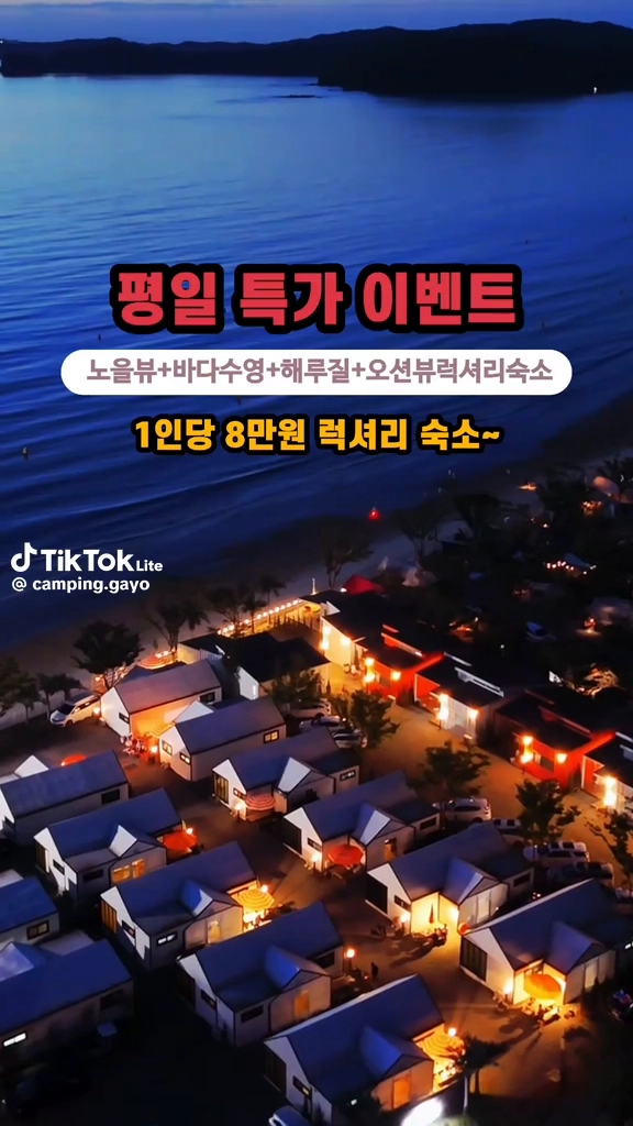 태안 럭셔리숙소