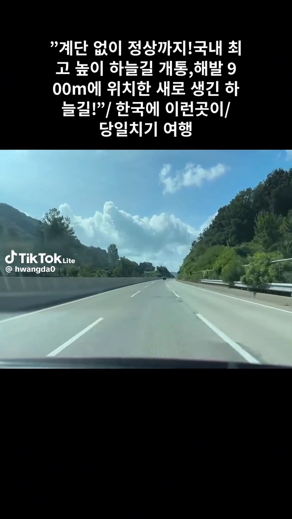 새로 생긴 하늘길