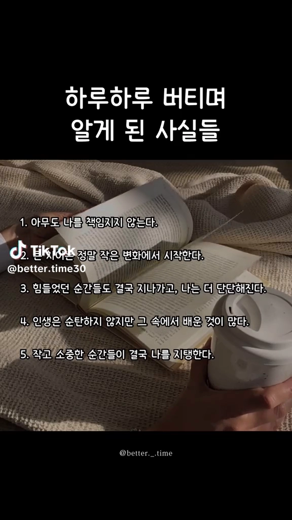 하루하루 버티며 알게된 사실