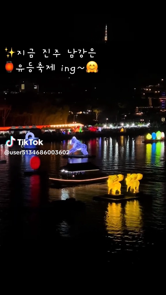 남강유등축제