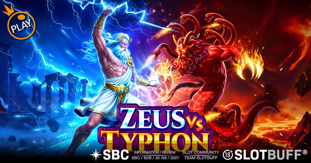 제우스 vs 타이픈