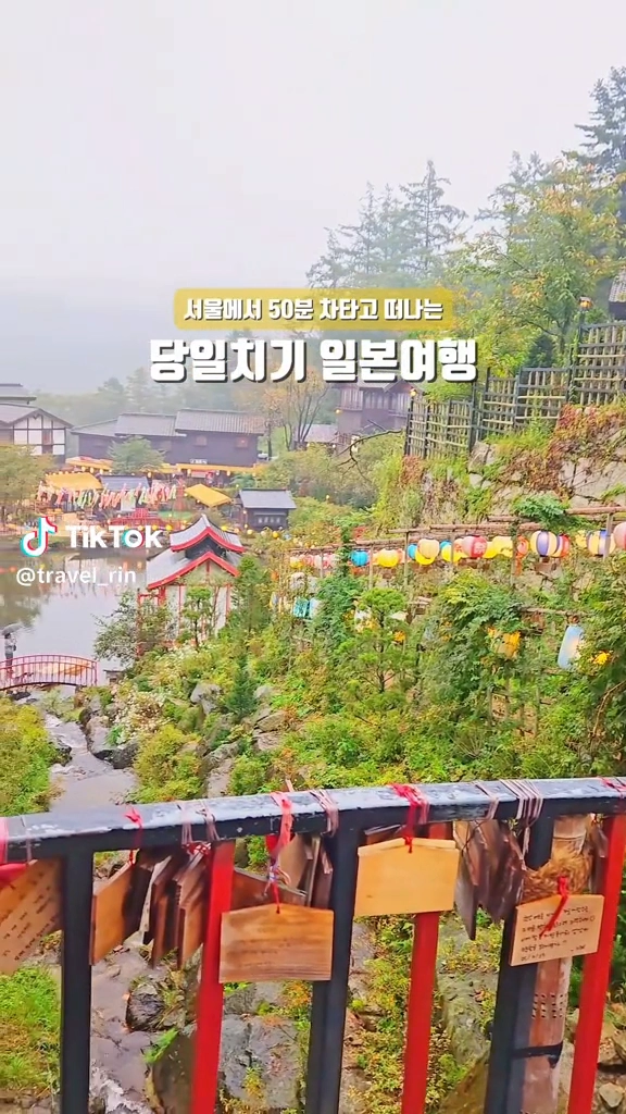 당일치기 일본여행