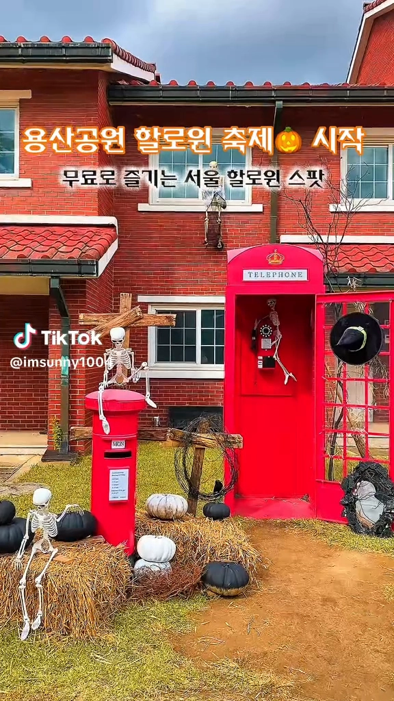 용산공원할로윈축제