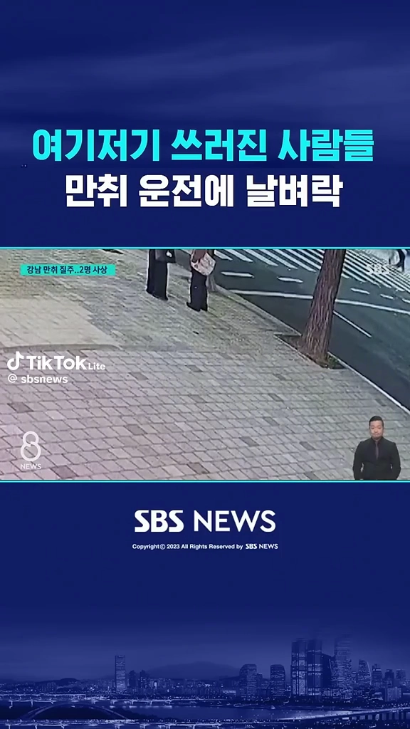 만취운전에 날벼락