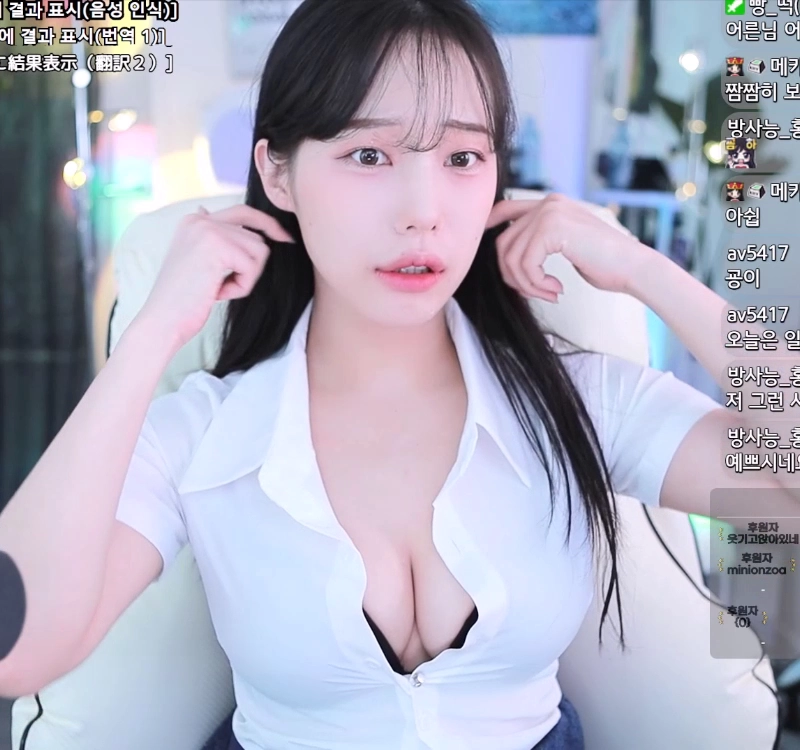 굥이 가슴골 시원하게 오픈한 흰셔츠 속 블랙 브라