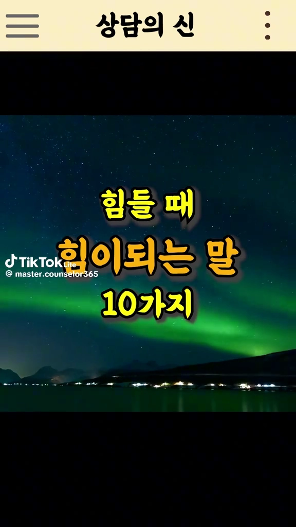 힘들때 힘이 되는 말